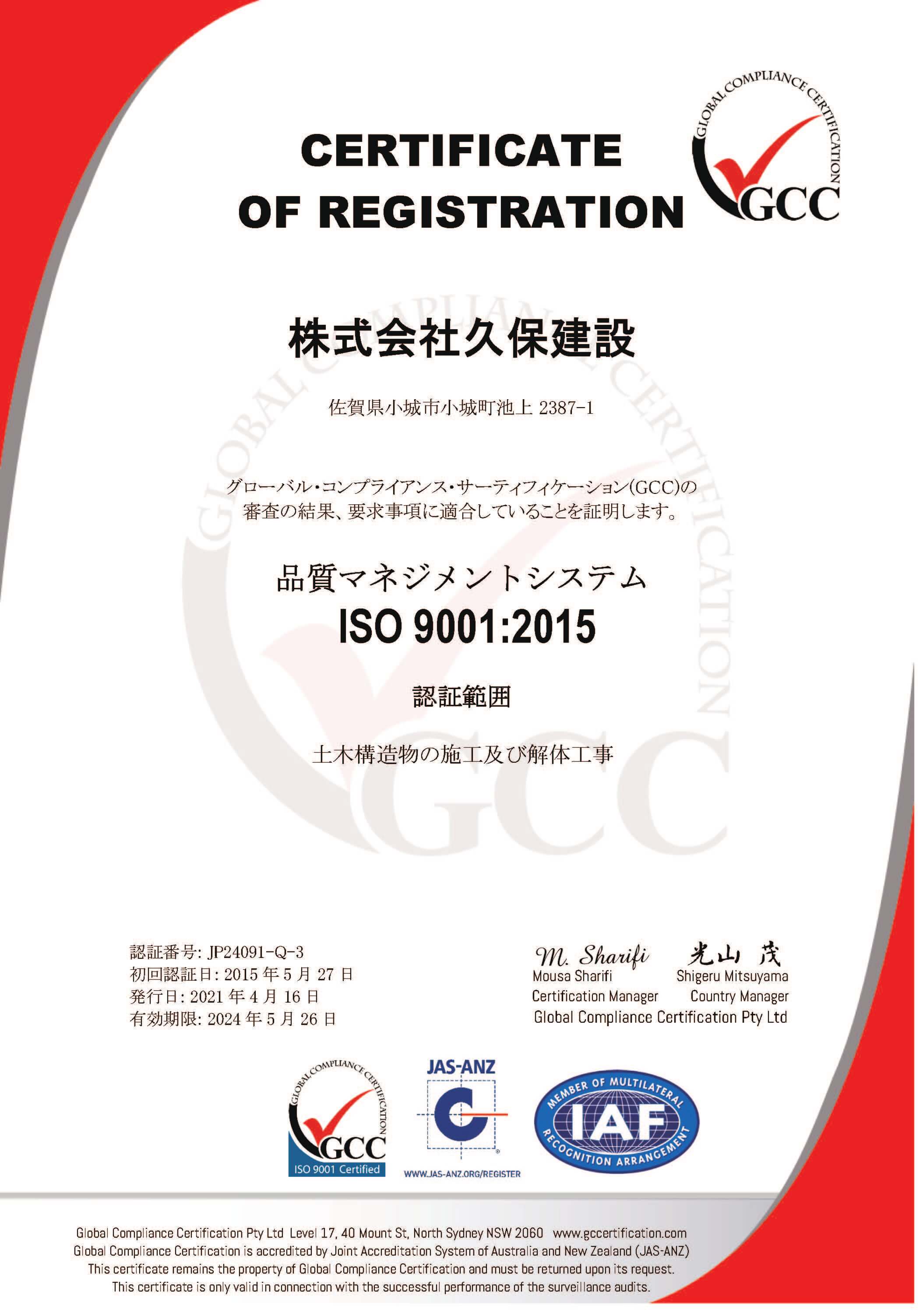 品質マネジメントシステムISO 9001:2015