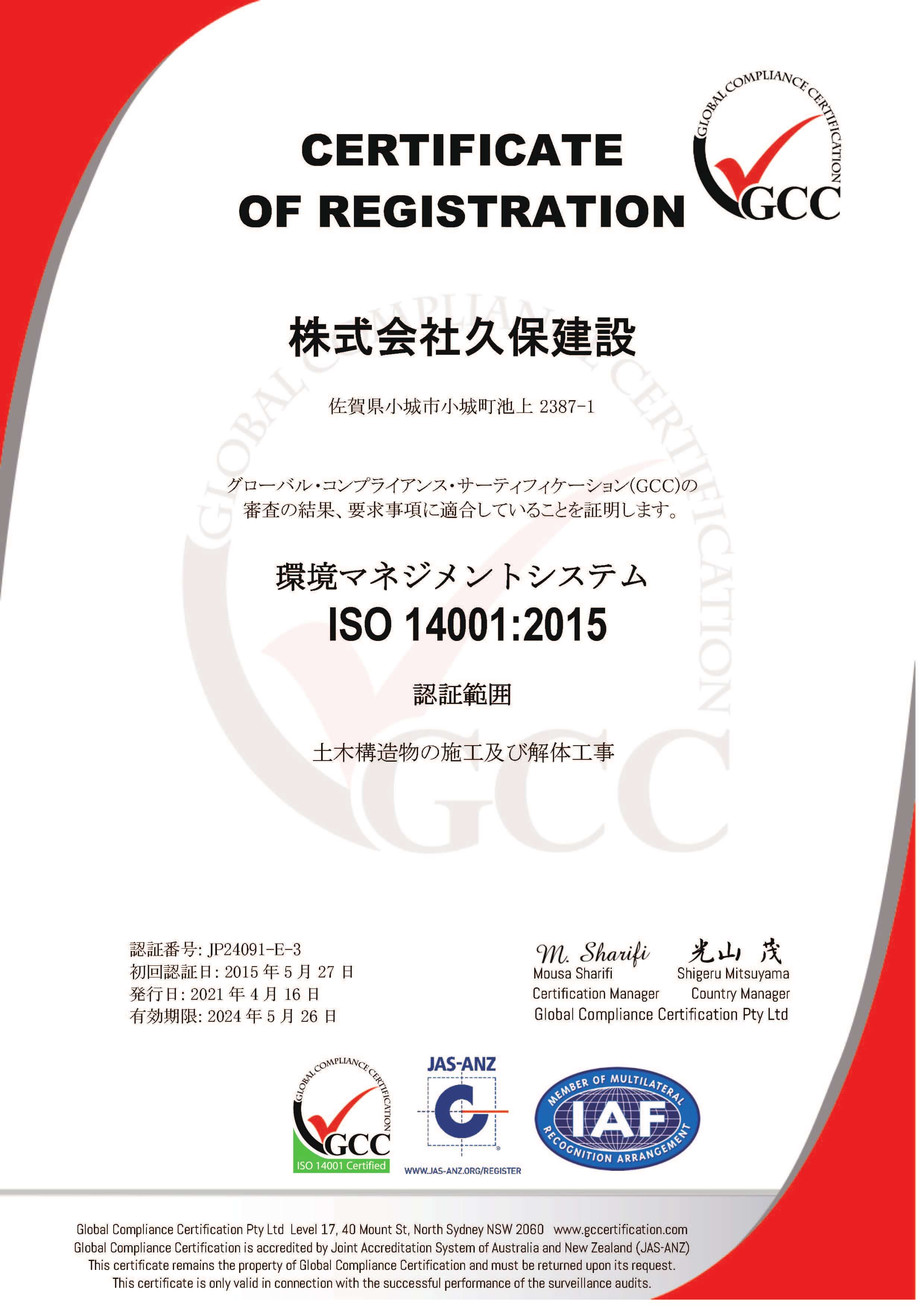 環境マネジメントシステムISO 14001:2015